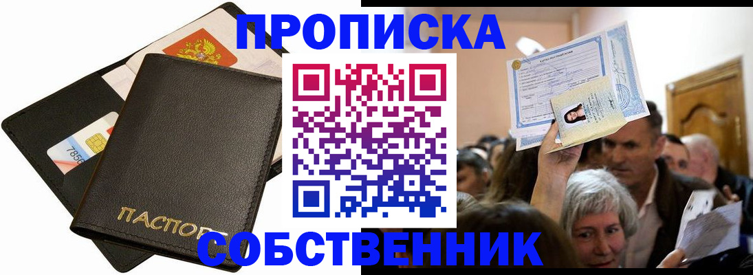временная регистрация собственник в Ненецком АО